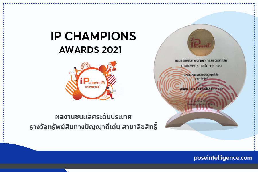 IP Champion Awards 2021